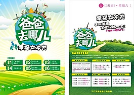 爸爸来这儿单页