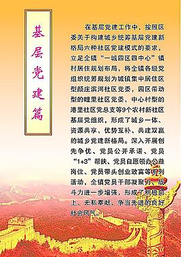 党建宣传图片