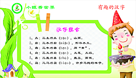 有趣汉字