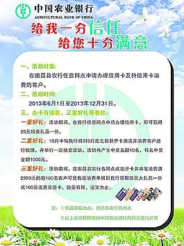 农行海报图片