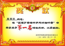 奖状psd分层素材