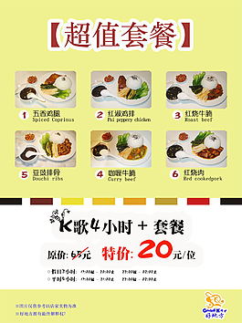超值套餐