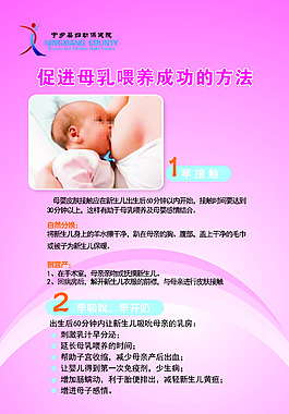 促进母乳喂养成功的方法