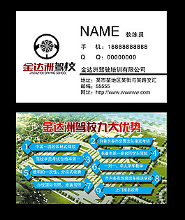 驾校名片