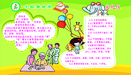 爱礼仪