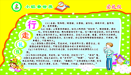 爱礼仪