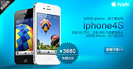淘宝iphoe促销广告