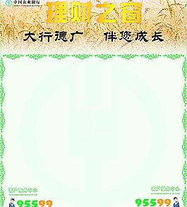 农行海报图片