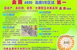 农业产品宣传海报图片