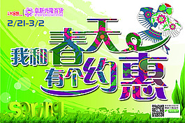 约惠春天