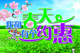 我和春天有个约会