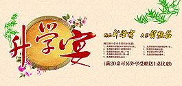 升学宴喷绘