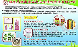 静丰园展板图片