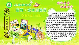 昆虫记