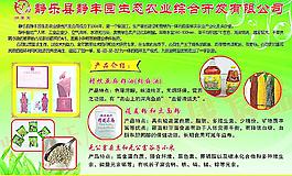 静丰园展板图片