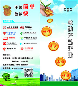金融房产彩页