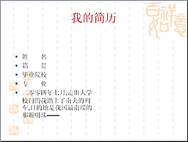 印章背景个人简历PPT模板