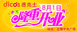 德克士举牌