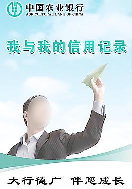 农行海报图片