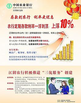 农行利率一浮到顶图片