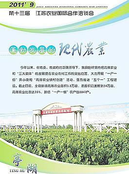 农业洽谈会图片