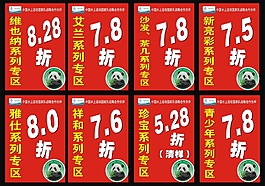 全友促销海报