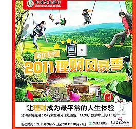 农行理财海报图片