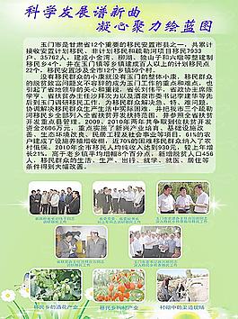 科学发展谱新曲凝心聚力绘蓝图图片