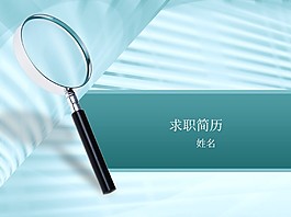 科技人才求职简历ppt模板