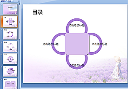 薰衣花语ppt模板下载