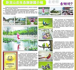 卧龙山庄图片