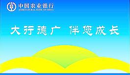 中国农业银行图片