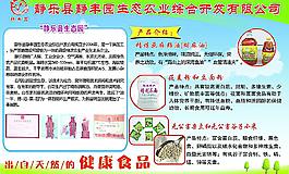 静丰园展板图片