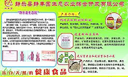 静丰园展板图片