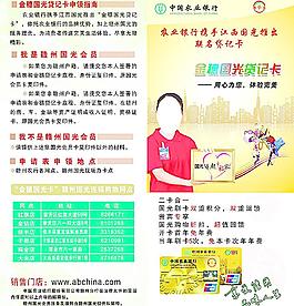 金穗国光贷记卡图片
