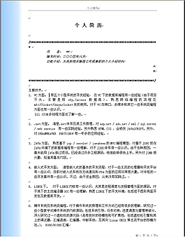 java工程师个人word简历模板