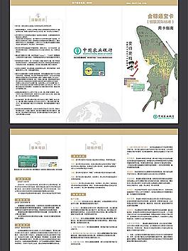 中国农业银行 金穗通宝卡 3折宣传单图片