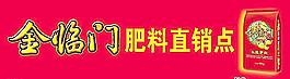 金临门2013门头图片