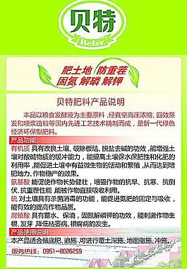 贝特宣传页背面图片