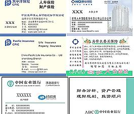 银行保险名片图片