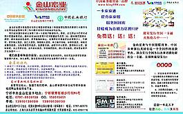 金山宏业DM传单图片
