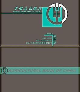 农业银行名片图片