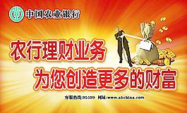 农行理理财海报图片