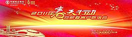 迎新春联谊会图片