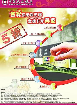 农行海报图片