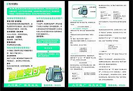 金穗支付通图片