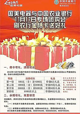 国美农行海报图片