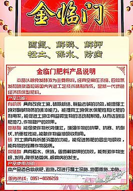 肥料彩頁圖片有機肥料肥料宣傳葉金臨門肥料宣傳頁圖片肥料宣傳彩頁