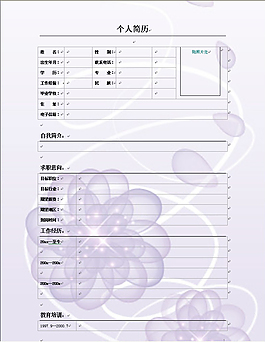 紫色背景泡泡个人简历模板