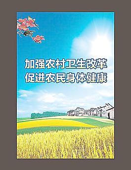 农村爱卫海报图片